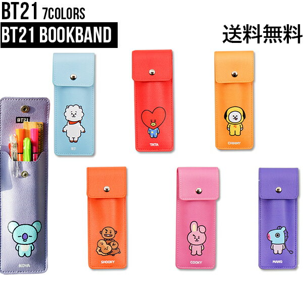 BT21 Bookband【送料無料】BTS 公式 グッズ 公式グッズ BT21 BT21グッズ 人気 韓国 ペンケース バンド付き おしゃれ かわいい タタ チミー クッキー シュッキー マン コヤ RJ 筆箱 学校 K-POP 防弾少年団 文房具 筆記用具 鉛筆入れ ペン収納 学生 プレゼント ギフト おすすめ