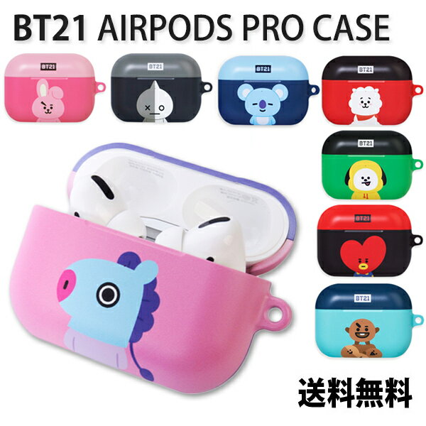 【Pro】BT21 Airpods Pro Case【送料無