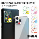 BT21 CAMERA PROTECT COVER【送料無料】BT21 公式 グッズ レンズ保護 カメラカバー 韓国 カメラレンズカバー アイフォン ラインフレンズ カメラ保護 レンズ周りカバー BTS 防弾少年団 K-POP 韓流 スマホアクセサリー 正規品 可愛い おしゃれ おすすめ 携帯保護 キャラクター