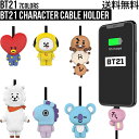 BT21 Character Cable Holder【送料無料】キャラクターケーブルホルダー 8PIN 高速充電可能 シリコン BTS公式グッズ 充電ケーブル保護 保護 ケーブルカバー ケーブル用アクセサリー 正規品 かわいい ギフト プレゼント キャラクター ラインフレンズ バンタン 高速充電対応