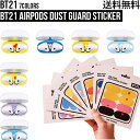 BT21 AIRPODS DUST GUARD STICKER【送料無料】BTS公式グッズ ダストガード スキンシールエアーポッズ 1世代 2世代 エアーポッズ エアポッズアクセサリー インスタ映え プレゼント ギフト BTS K-POP 韓流 韓国 正規品 誕生日 記念日 ほこり 金属粉汚れ防止 粉塵防止 故障防止