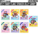 BT21 Baby Flake Sticker Jelly Candy【送料無