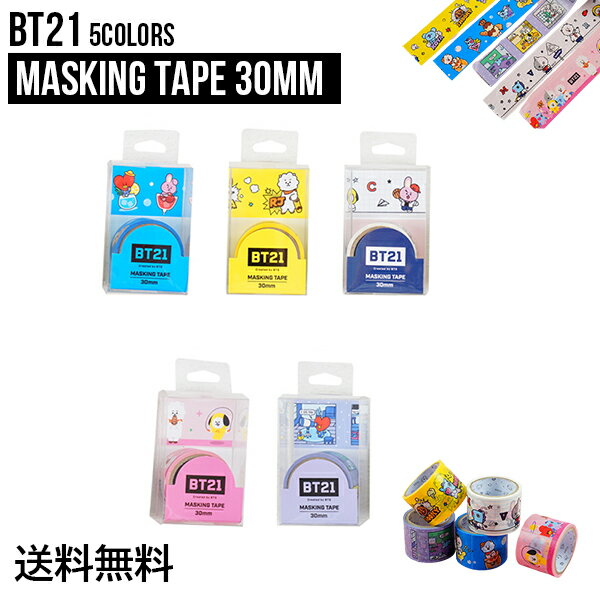 【30mm】BT21 Masking Tape 30mm【送料無料】公式グッズ マスキングテープ プレゼント 梱包用 デコ デコレーション スマホケース用 使いやすい 大容量 ちょうどいいプレゼント 人気 防弾少年団 公式 チャーム プレゼント 誕生日 記念日 友達 K-POP キャラクター かわいい