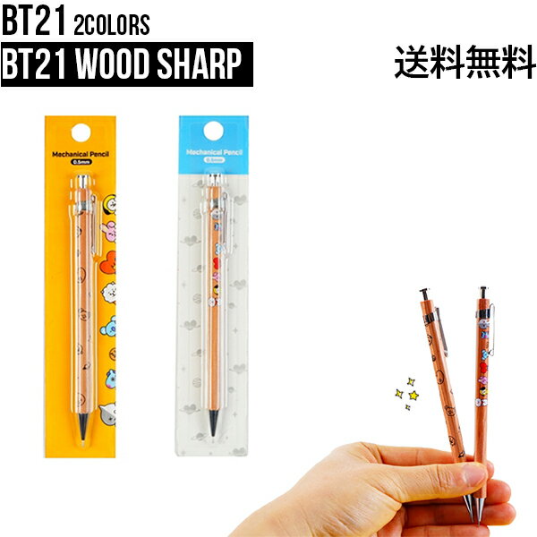 シャープペンシル（1000円程度） BT21 Wood Sharp【送料無料】BTS公式グッズ シャーペン シャープペンシル キャラクターシャーペン 0.5mm芯 クリップ付き ウッド素材 正規品 かわいい ギフト プレゼント キャラクター ラインフレンズ バンタン 人気 韓流 誕生日 記念日 友達 お土産 TATA CHIMMY COOKY RJ