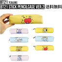 BT21 Stick Pencil Case Ver.2【送料無料】BTS公式グッズ ペンケース 筆箱 筆記具 文房具 キャラクターペンケース 学生 受験生 新学期 学校 レザー素材 正規品 かわいい ギフト プレゼント シンプル キャラクター ラインフレンズ バンタン 人気 韓流 ペン収納 鉛筆 おすすめ