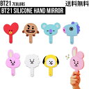 BT21 Silicone Hand Mirror【送料無料】BTS公式グッズ 鏡 小さめ 持ちやすい 軽い 正規品 学生 ハンドミラー ミラー 持ち運び 便利 かわいい おしゃれ プレゼント 記念日 誕生日 ギフト こどもの日 韓国 韓流 流行り 学校 タタ チミー クッキー RJ コヤ シュッキー マン