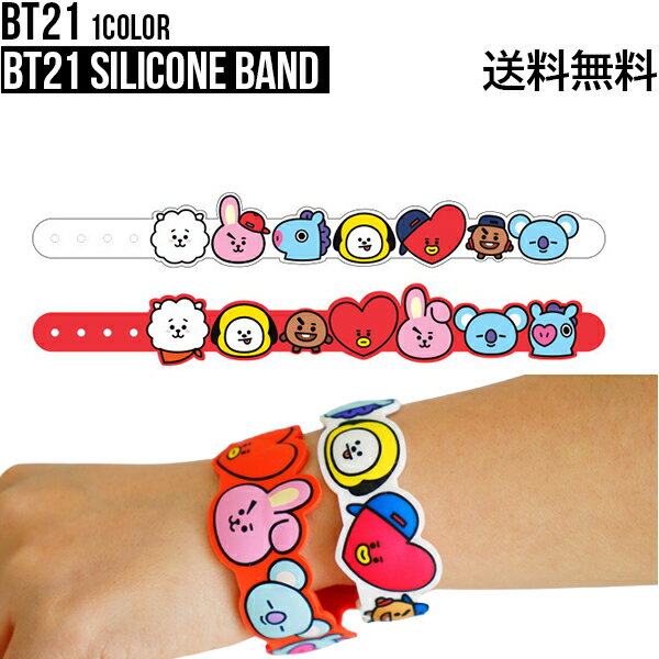 BT21 Silicone Band【送料無料】BTS公式グッズ シリコンバンド 2個入り シリコンブレスレット アクセサリー シリコン素材 キャラクターアクセサリー 正規品 かわいい ギフト プレゼント おしゃれ キャラクター ラインフレンズ バンタン 人気 韓流 誕生日 記念日 友達 お土産