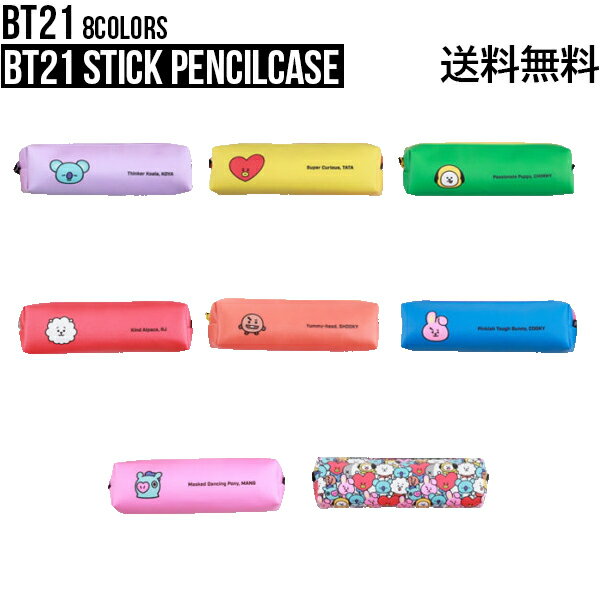 BT21 STICK PENCILCASE【送料無料】BT21 ふでばこ 公式グッズ baby ペンケース ペンポーチ 筆箱 ふで箱 文房具 文具 bt21 COOKY TATA CHIMMY MANG SHOOKY RJ KOYA LINE FRIENDS 公式キャラクター プレゼント ギフト 誕生日 K-POP 記念日 友達 学生用 使いやすい 韓国