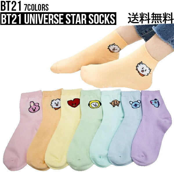 靴下（1000円程度） 【靴下】BT21 Universe Star Socks【送料無料】BTS公式グッズ 靴下 くつした ソックス キャラクター靴下 23-25cm 吸汗性 速乾性 通気性 四季用ソックス 正規品 かわいい ギフト プレゼント ラインフレンズ バンタン 人気 韓流 誕生日 記念日 友達 お土産 TATA COOKY CHIMMY