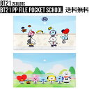 BT21 PP File Pocket School【送料無料】BTS公式グッズ ファイルポケット 書類保管 プリント保管 A4サイズ 学生 受験生 新学期 学...