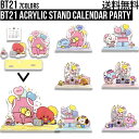 BT21 Acrylic Stand Calendar Party【全国送料無料】アクリルスタンドカレンダー パーティー デスクワーク カレンダー 卓上カレンダー 卓上 箱パッケージ 可愛い プレゼント ギフト BT21 キャラクター タタ チミー クッキー RJ コヤ マン シュッキー BT21 公式グッズ フォト