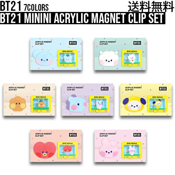 BT21 minini Acrylic Magnet Clip Set【送料無料】マグネット BT21 BT21グッズ公式グッズ バンタン BTS 磁石 2個セット キャラクター 便利 可愛い 防弾少年団 韓国 アイドル 人気 TATA CHIMMY COOKY RJ KOYA MANG SHOOKY ギフト プレセント インテリア マグネットクリップ