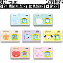 BT21 minini Acrylic Magnet Clip Set【送料無料】マグネット BT21 BT21グッズ公式グッズ バンタン BTS 磁石 2個セット キャラクター 便利 可愛い 防弾少年団 韓国 アイドル 人気 TATA CHIMMY COOKY RJ KOYA MANG SHOOKY ギフト プレセント インテリア マグネットクリップ