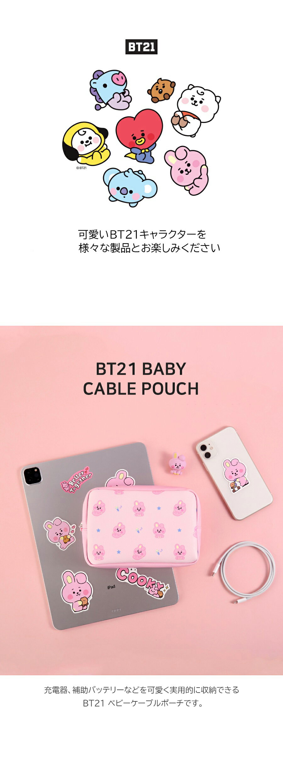 【Baby】BT21 Baby Cable Pouch【送料無料】BTS公式グッズ ケーブルポーチ 収納 化粧品 メッシュ素材 デイリーポーチ コスメ 化粧ポーチ ケーブル収納 小物入れ 充電器 バッテリー ミニポーチ ケーブル収納 便利 旅行 トラベルポーチ 正規品 かわいい 韓国 プレゼント 誕生日 画像2