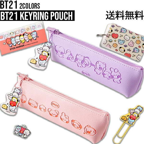 BT21 Keyring Pouch正規品 BTS キーリングポーチ BT21公式グッズ bt21公式 公式グッズ ペンケース 筆箱 使いやすい 受験 かわいい 学生 学校 防弾少年団 K-POP 韓国 TATA CHIMMY COOKY RJ SHOOKY KOYA MANG 人気 ペンポーチ 文房具 フェイクレザー 筆記用具