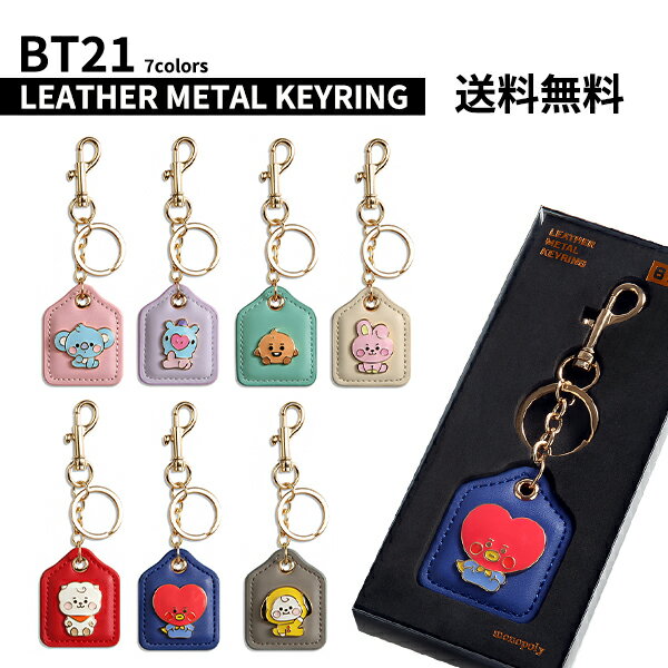 BT21 BABY LEATHER METAL KEYRINGbt21公式グッズ レザーキーリング キーホルダー キーチャーム キーチェーン スマートキー チャーム バックチャーム アクセサリー 飾り 正規品 かわいい 韓国 韓流 誕生日 記念日 友達 お土産 プレゼント ギフト BTS