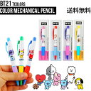 シャープペンシル（1000円程度） BT21 Color Mechanical Pencil【送料無料】BTS公式グッズ シャーペン シャープペンシル キャラクターシャーペン 0.5mm芯 クリップ付き 正規品 かわいい ギフト プレゼント キャラクター ラインフレンズ バンタン 人気 韓流 誕生日 記念日 友達 お土産 TATA CHIMMY COOKY RJ