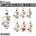 BT21 Baby Metal Keyring Jelly Candy【送料無