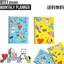 商品名 BT21 Monthly Planner サイズ 素　材 原産国 Korea 【納期目安】 翌日〜3日以内に順次発送 【返品・交換】 (1) ご注文完了後の交換・キャンセルは、お受けできませんので、予め適用機種や色などをご確認の上ご注文お願いいたします。 (2) ご注文になった商品と異なる品番の商品が届いた場合は一週間以内にご連絡下さい。確認取ってから1週間以内に正品を送り致します。 ※尚、開封して、ご使用された場合には返品受け取りませんので、ご注意ください。 (3) 配達完了後、お客様の都合による返品・交換（お客様の誤認によるサイズ・数量・色・イメージの違い等を含む）は、一切お受けできませんので、ご了承の程お願いいたします。 【注意事項】 （1）商品の色はモニターによって異なる場合がありますので、ご了承ください。 （2）離島・一部地域は追加送料がかかる場合があります。