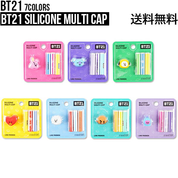 BT21 Silicone Multi CapBTS 公式 グッズ 防弾少年団 キャップ 学校 事務用 公式グッズ BT21 バンタン 韓国 人気 かわいい シンプル 鉛筆 ペン先 筆記用具 文房具 K-POP 韓流 学生 プレゼント ギフト 入園 入学 子供 誕生日 シリコン 鉛筆キャップ ペンキャップ