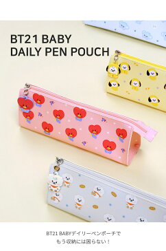 BT21 BABY DAILY PEN POUCH【送料無料】BTS 公式 グッズ BT21 韓国 筆箱 ペンケース 防弾少年団 タタ おしゃれ かわいい タタ チミー クッキー シュッキー マン コヤ RJ 筆箱 学校 通学 テテ 文具 サカモト ギフト プレゼント