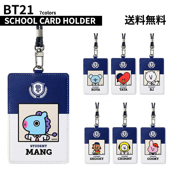 BT21 SCHOOL CARD HOLDERBTS公式グッズ カードポケット 定期入れ ICカード 定期券 パスケース カードケース カード収納 スイカ カードホルダー クレジットカード収納 正規品 かわいい ギフト プレゼント ラインフレンズ バンタン 人気 韓流 誕生日 記念日 友達