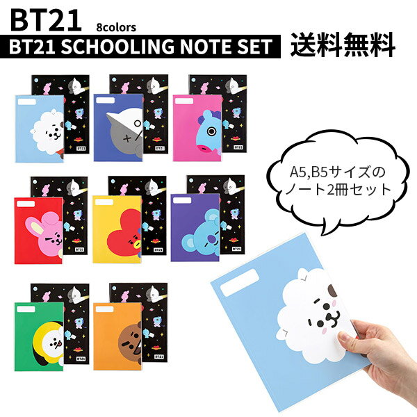 BT21 SCHOOLING NOTE SET【全国送料無料】