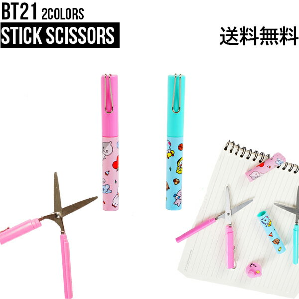 BT21 Stick Scissors【送料無料】BTS公式グッズ コンパクトシザー ハサミ はさみ ステック 使いやすい 防弾少年団 バンタン BTS かわいい クッキー タタ チミー 人気 キャラクター 韓国 アイドル K-POP 韓流 持ちやすい 正規品 新学期 学生 事務 コンパクト 文具 プレゼント