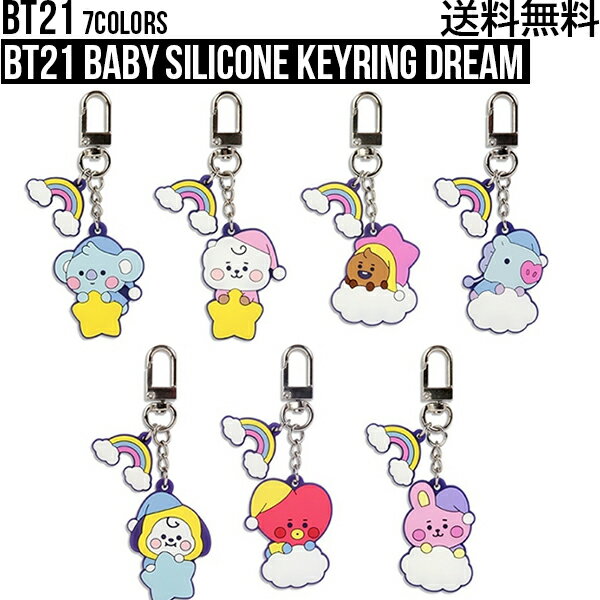 BT21 Baby Silicone Keyring Dream【送料無料】BTS公式グッズ シリコンキーリング キーホルダー シリコン素材 キーチャーム キー...