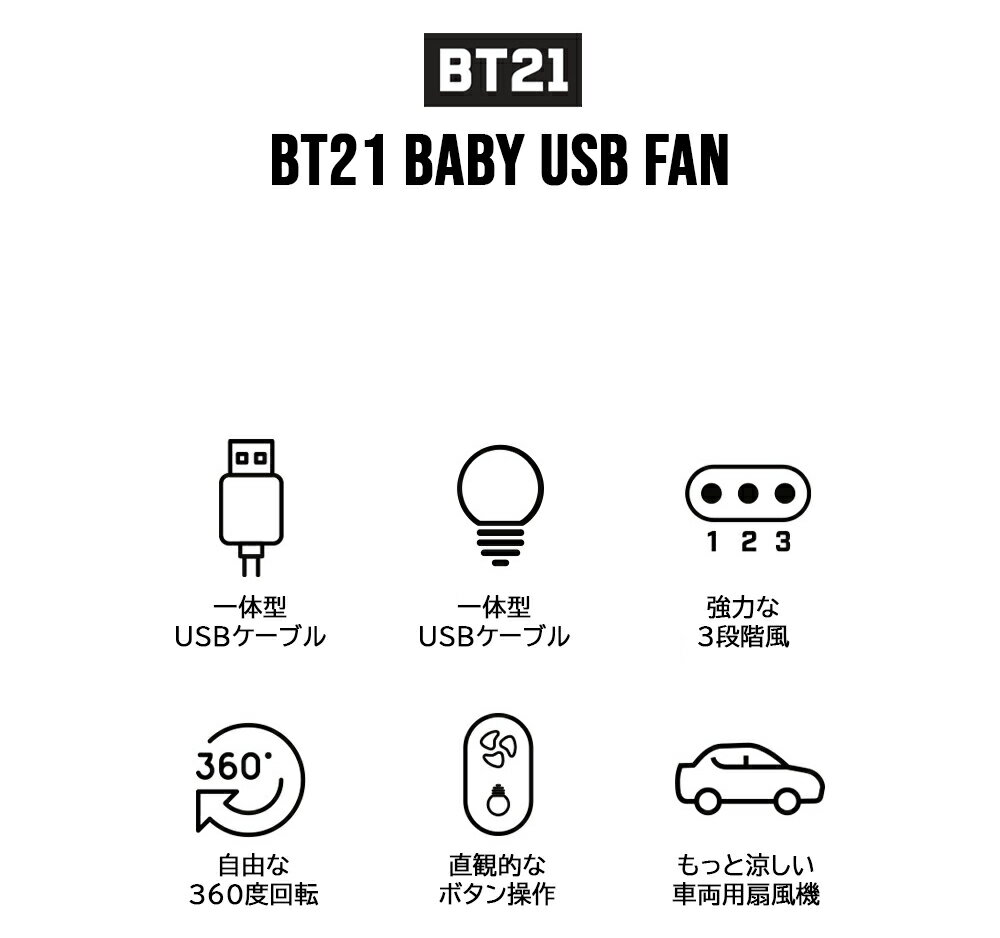 BT21 Baby USB Fan【送料無料】...の紹介画像3