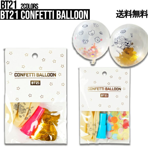 BT21 Confetti Balloon【送料無料】BT21キャラクターパーティー風船 誕生日 バルーン ふうせん 風船 バースデー フォトブース 幼児 結婚式 ウェディング ハーフバースデー ハーフ ウェルカムスペース バースデーフォト 正規品 パーティー用品 サプライズ イベントグッズ