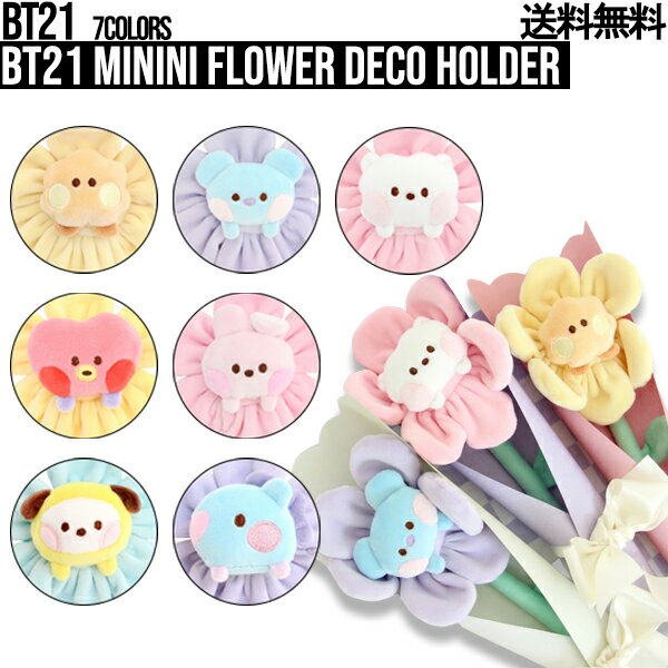 BT21 minini Flower Deco Holder【送料無料】mininiフラワーデコホルダー BT公式グッズ カーテン絞り キャラクターフラワー 可愛い かばんアクセサリー 防弾少年団 公式 bt21 ギフト キャラクター 公式グッズ タタ チミー クッキー RJ マン コヤ シュッキー インテリア 飾り