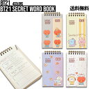 BT21 Secret Word Book【送料無料】シークレット単語帳 単語帳 リング コンパクト 持ち運び キャラクター 正規品 公式グッズ ノート 英単語帳 罫線 リングノート 使いやすい 受験 かわいい 学生 学校 BTS 防弾少年団 韓国 新学期 メモ 勉強 文房具 手帳 筆記用具 タタ 人気の商品画像