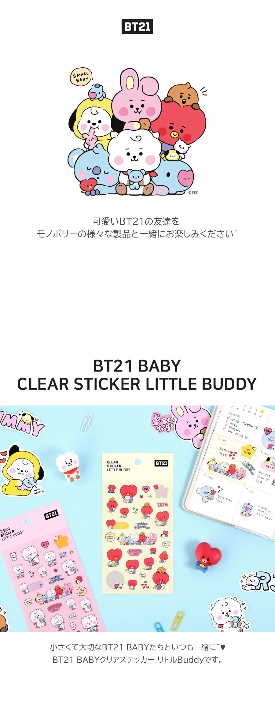 BT21 Baby Clear Sticker...の紹介画像2