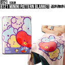 BT21 minini Pattern Blanket【送料無料】BT21公式グッズ ミニニブランケット 1300mm×900mm 膝掛け フランネル ブランケ...