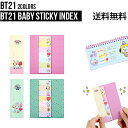 BT21 Baby Sticky Index付箋 ふせん BTS公式グッズ ポストイット シール デコレーション デコステッカー メモ 跡が残らない ダイアリーメモ メモ用紙 BT21公式 飾り 正規品 かわいい ギフト プレゼント 人気 誕生日 記念日 友達 お土産 バンタン TATA CHIMMY