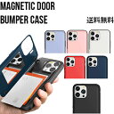 Magnetic Door Bumper CaseiPhone15Pro iPhone15 iPhone14 iPhone13 iPhone13Pro iPhone12 iPhone12Pro iPhoneXR iPhoneX/Xs iPhone8 iPhone8Plus iPhone7 iPhone7Plus カード収納 カードケース シンプル スマホケース マグネット式 IC アイフォンカバー