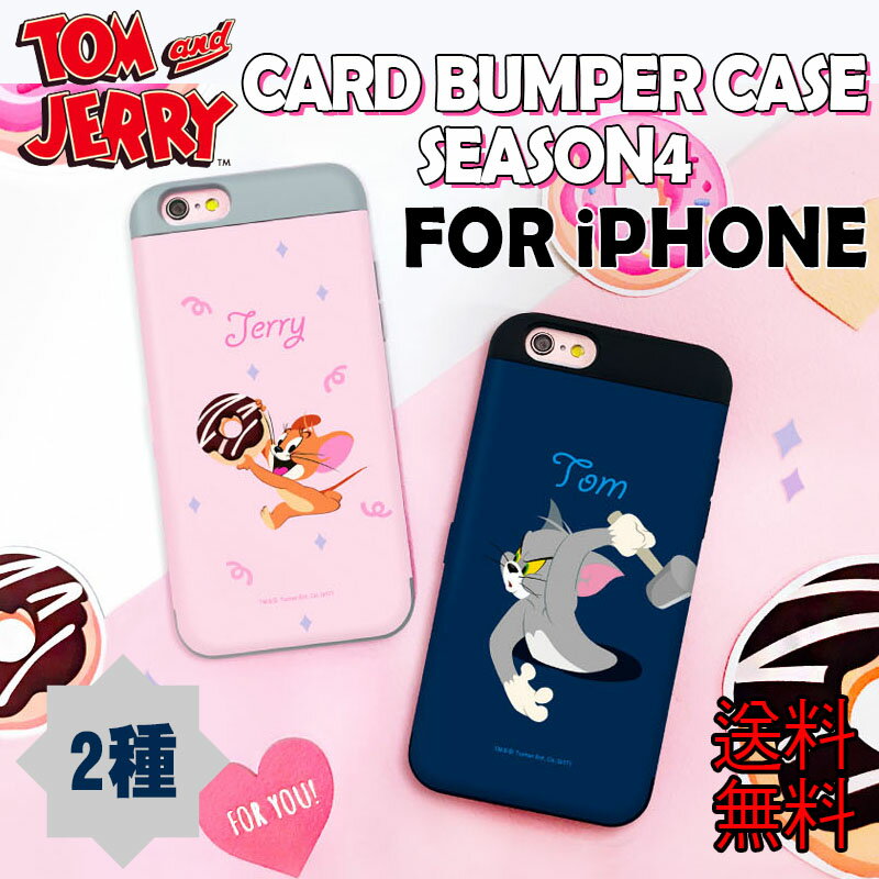 TOM AND JERRY CARD BUMPER CASE SEASON4【DM便送料無料】iPhoneケース カード収納ケース トム ジェリー スパイク 公式 可愛い アイフォンケース スマホケース 携帯カバー スマホカバー 落下防…