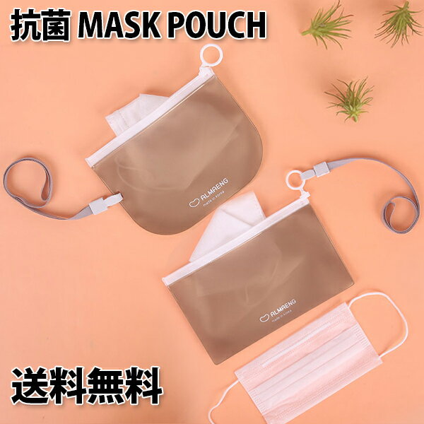 抗菌 MASK POUCH【送料無料】即納 マスクケース 制菌 持ち運び シンプル かわいい 携帯用 マスクカバー コンパクト マスク収納 マスクポーチ 男女兼用 メンズ レディース 小物入れ パスポート入れ ペンケース ナプキンポーチ サニタリーポーチ 大人可愛い マスクアクセサリー