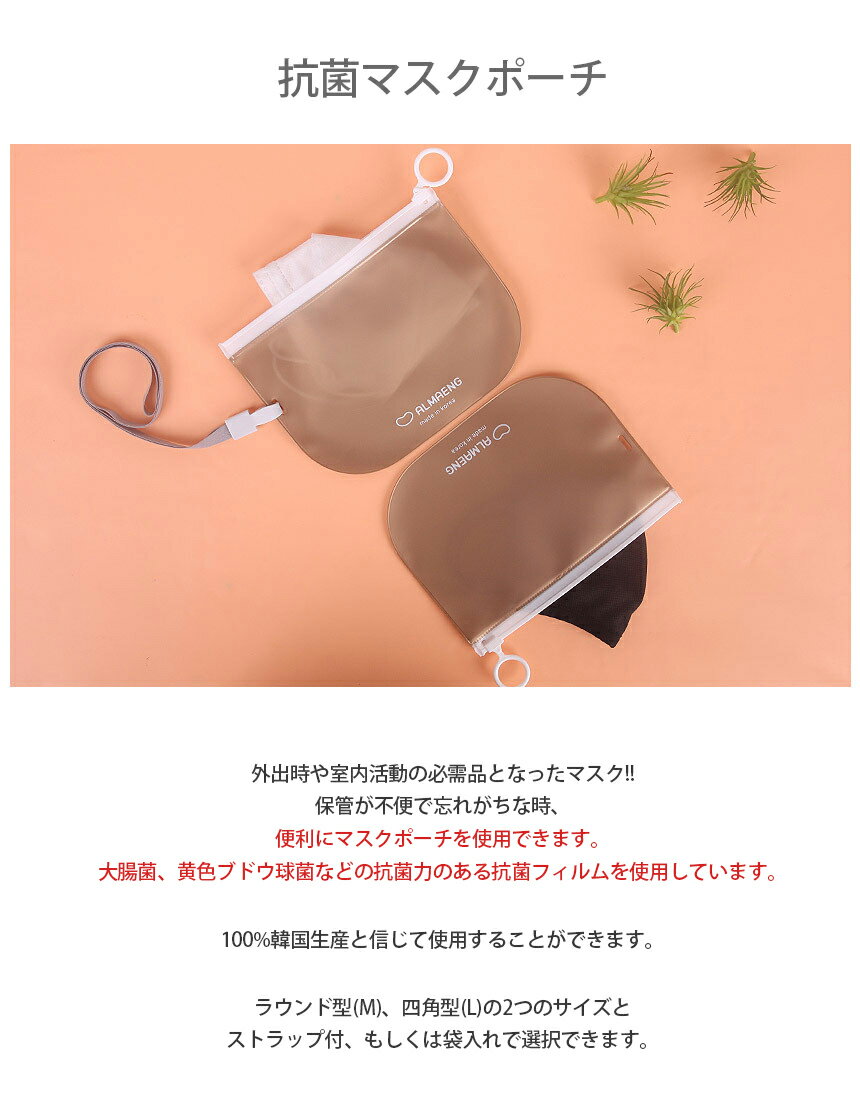 抗菌 MASK POUCH【送料無料】即納 マスクケース 制菌 持ち運び シンプル かわいい 携帯用 マスクカバー コンパクト マスク収納 マスクポーチ 男女兼用 メンズ レディース 小物入れ パスポート入れ ペンケース ナプキンポーチ サニタリーポーチ 大人可愛い マスクアクセサリー