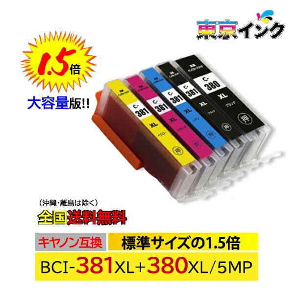 樂天商城 - 【5色セット】キヤノン BCI-381XL+380XL/5MP【全国送料無料】【標準サイズの約1.5倍の大容量版】内容：BCI-381XLBK / BCI-381XLC / BCI-381XLM / BCI-381XLY / BCI-380XLBK 対応：PIXUS TS8130 PIXUS TS8230 TS8430など マルチパック+顔料黒1本【あす楽】