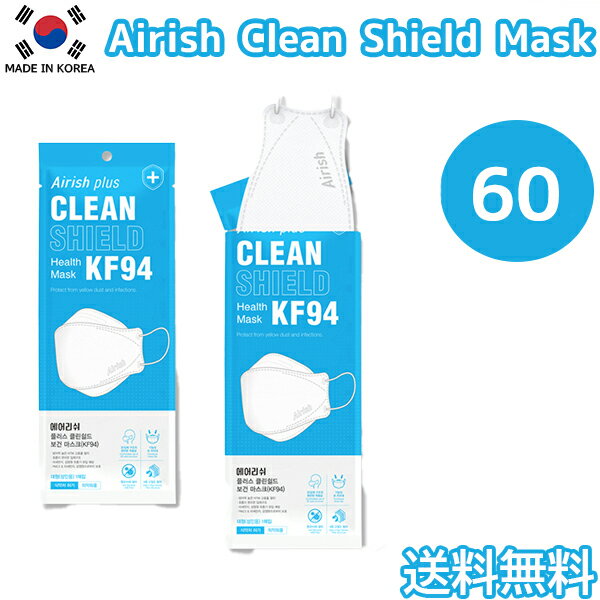 【60枚】Airish Clean Guard KF-94【送料無料】エアリッシュ New Airish kf94マスク 60枚 ホワイト kf94 マスク 正規販売店 国内配送 韓国製 個別包装 韓国マスク 4層 立体 3D エアリッシュプラス 韓流マスク 口紅がつきにくい 口紅につかない KF94 不織布のサムネイル