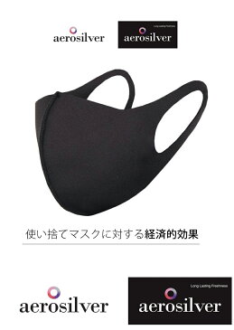Aerosilver 3D マスク 【DM送料無料】【購入制限なし】在庫あり 大人用 安い 伸縮性 耳が痛くならない フィット ウィルス対策 子供用 イオン 銀イオン Ag+ 銀 抗菌 防臭 花粉症 高密度フィルター 安い 大きめサイズ 水洗い可能 男女兼用 韓国製 丈夫