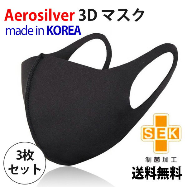 【3枚セット】Aerosilver 3D 【当日発送