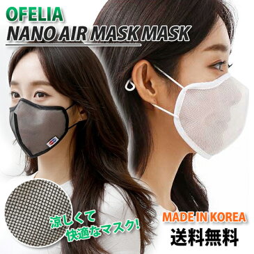OFELIA NANO AIR MASK【送料無料】在庫あり 冬用 マスク 涼感マスク 涼しい レディース メンズ ユニセックス 抗菌 防臭 花粉 ウイルス 極薄 高品質 吸湿速乾 白 黒 薄手 大人 息がしやすいマスク 安い 高級 小池 早い 3重構造 丈夫 繰り返し使える 便利 飛沫 超快適