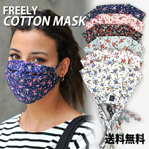 【1枚】Freely Cotton Mask