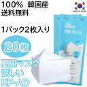 No Image 夏用 2枚入り*10pcs=20枚セット AirQueen KF-AD プレミアムマスク ウイルス 飛沫 PM2.5 感染 予防 医療部外品 医療 不織布 高機能 フィルター ナノマスク 対策 防塵 密着感 保健用 衛生マスク 個別包装 3D立体 高性能 KF-AD認証 韓国 マスク 韓国製 3層構造 防疫マスク