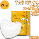 【子供用】【20枚】TAS KF-94 WHITE【送料無料】タス 防疫マスク プレミアムマスク ウイルス 飛沫 PM2.5 感染 予防 医療部外品MASK KF9..