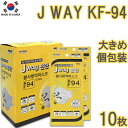 【10枚】JWAY KF94 MASK 10枚【全国送料無料】kf94 マスク 韓国製 不織布マスク 唇に付かない 立体 マスク ジェイウェイ 1枚入x80包 個包装 使い捨て 高性能 プレミアムマスク CE ffp2 湿式MBフィルター使用 最安値 息がしやすい 立体 3D ウイルス 飛沫 PM2.5 呼吸しやすい