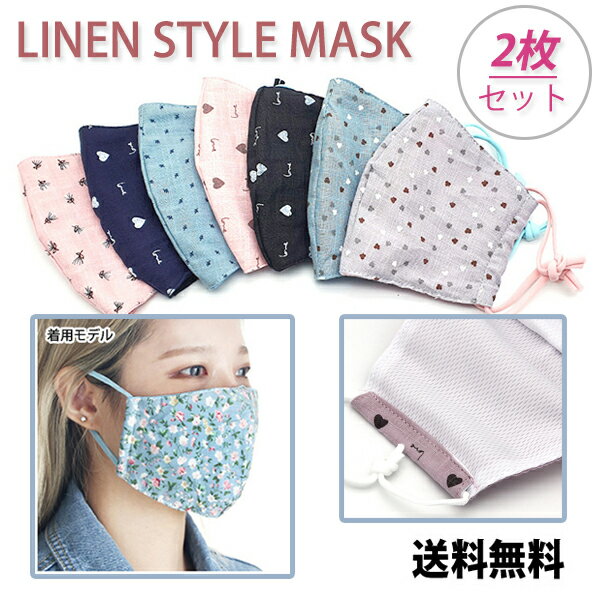 【2枚セット】Linen Style Mask【DM送料